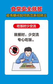 食堂安全就餐