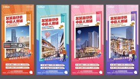 房地产商业系列单图