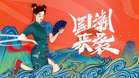 国潮
