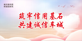 诚信宣传