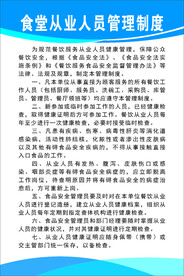 食堂从业人员管理制度