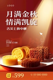 情满中秋
