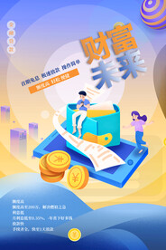 投资理财海报 