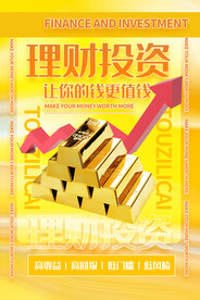 投资理财海报