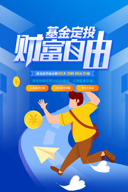 投资理财海报 