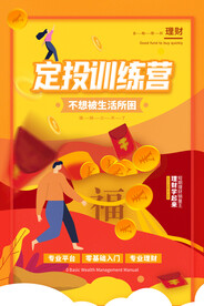 投资理财海报 