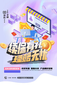 投资理财海报 