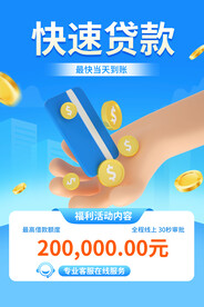 投资理财海报 