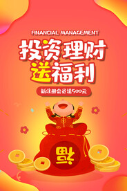 投资理财海报 