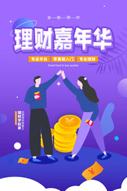 投资理财海报 