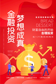 投资理财海报 