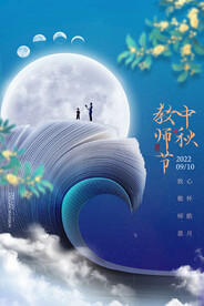 中秋节