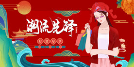 国潮 