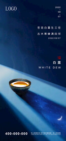 白露