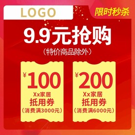 9.9抢购 限时秒杀