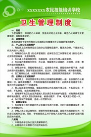 卫生管理制度