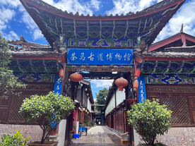 茶马古道博物馆