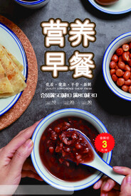 简约粥特卖营养早餐海报设计