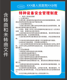 医疗特种设备安全管理制度