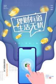 投资理财海报 