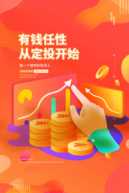 投资理财海报 