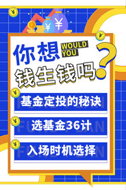 投资理财海报 