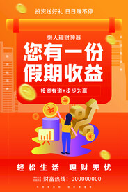 投资理财海报 