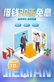 投资理财海报