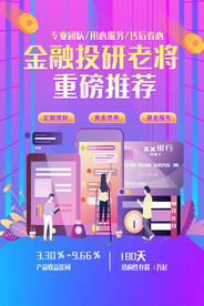 投资理财海报