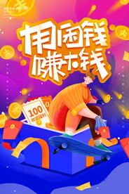 投资理财海报