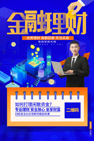 投资理财海报 