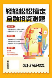 投资理财海报 