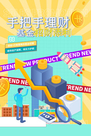 投资理财海报 