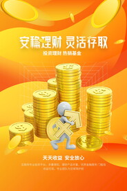 投资理财海报 