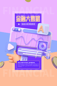 投资理财海报