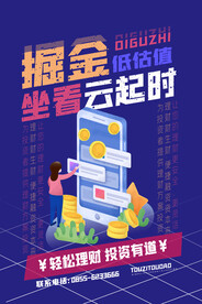投资理财海报 