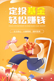 投资理财海报 