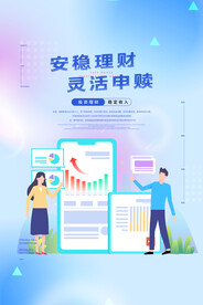 投资理财海报 