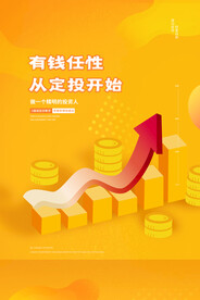 投资理财海报 