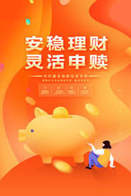 投资理财海报 