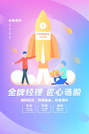 投资理财海报 