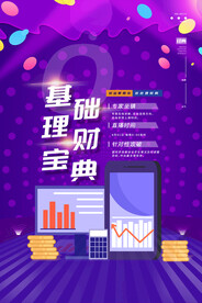 投资理财海报 