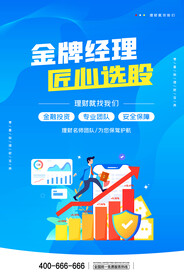 投资理财海报 