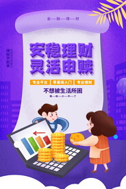 投资理财海报