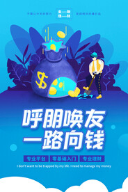 投资理财海报 
