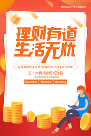 投资理财海报