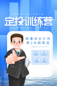 投资理财海报 
