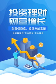 投资理财海报