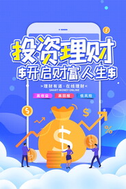 投资理财海报 