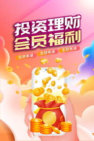 投资理财海报 